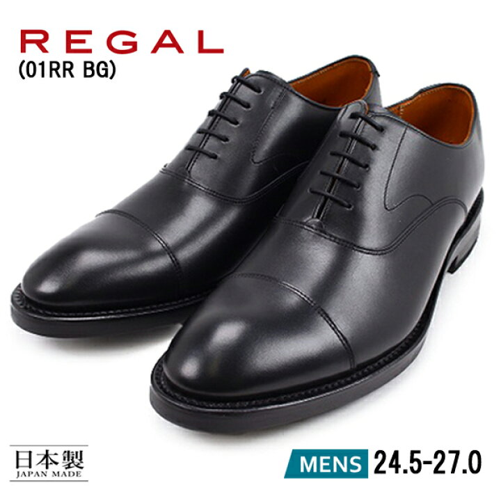 楽天市場】REGAL リーガル ストレートチップ 01RRBG ウィズ2E ビジネス  