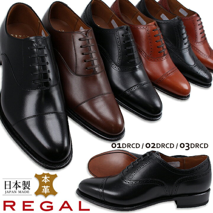 楽天市場】リーガル REGAL 01DRCD 02DRCD 03DRCD 本革 牛革 革底 日本 