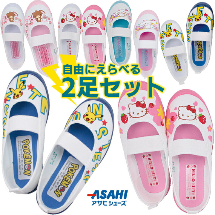 楽天市場】2足で3440円 ポケモン サンリオ 上履き シュガーバニーズ 