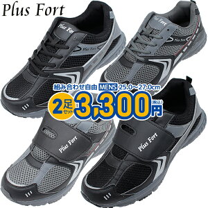 50%OFF 2���Z�b�g��3300�~ �X�j�[�J�[ �����Y ���L 3E �y�� �J�b�v�C���\�[�� Plus Fort �v���X�t�H�[�g �x���N���^�C�v KYO-PF1204 �u���b�N �O���[ �R�C�^�C�v KYO-PF1205 �u���b�N �O���[