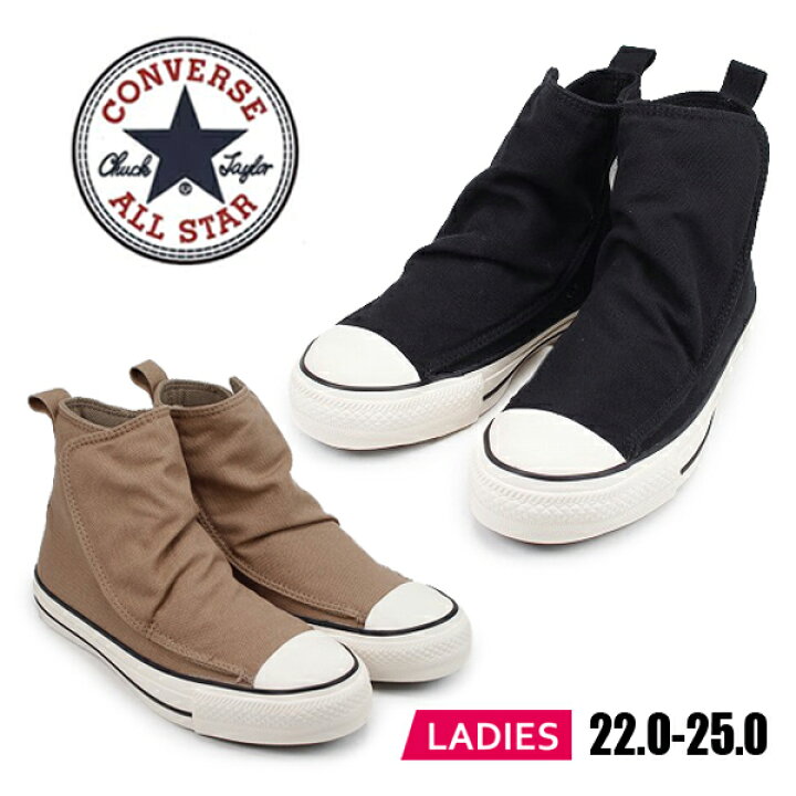 楽天市場】CONVERSE ALL STAR 100 EASYBOOTS HI コンバース 