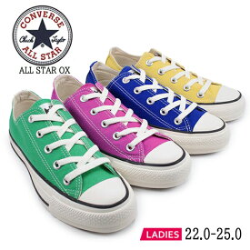 30%OFF ALL STAR (R) オールスター （R） コンバース CONVERSE ALL STAR OX ローカット キャンバス シューズ 靴 1SD262 1SD263 1SD264 1SD265 ピンク ブルー イエロー グリーン 【レディース】