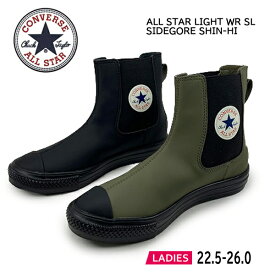 10%OFF CONVERSE コンバース ALL STAR (R) LIGHT WR SL SIDEGORE SHIN-HI オールスター （R） サイドゴア ブーツ シューズ ハイカット 撥水加工 ブラック/ブラック オリーブ 【レディース】