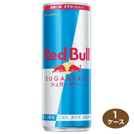 【送料無料】 レッドブル シュガーフリー エナジードリンク 250ml缶×24本 1ケース