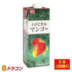 【全国送料無料】ジューシー トロピカルマンゴージュース 1000ml×6本 1L 紙パック入り 果汁30％