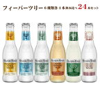 【送料無料】フィーバーツリー 6種類 各4本 24本飲み比べセット200ml瓶 トニックウォーター ソーダ