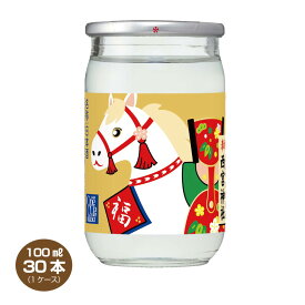 【限定販売】大関 ワンカップ ミニ 大吟醸 干支ラベル 100ml×30本 1ケース 午年ラベル 清酒 日本酒 11月13日より順次出荷