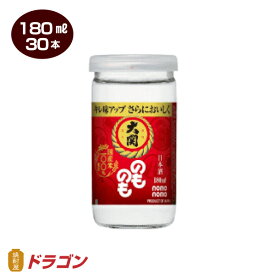 大関 のものも 瓶詰 180ml×30本 1ケース 清酒 日本酒