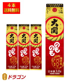 【送料無料】大関 のものも パック 3L×4本 1ケース 清酒 日本酒 3000ml