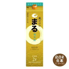 【送料無料】白鶴 サケパック 米だけのまる 純米酒 2LパックX6本 日本酒 清酒 2000ml