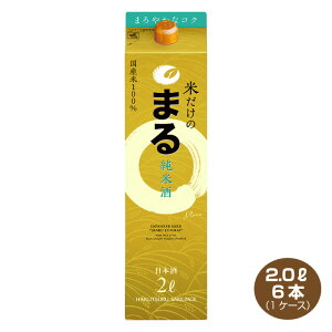 【送料無料】白鶴 サケパック 米だけのまる 純米酒 2LパックX6本 日本酒 清酒 2000ml