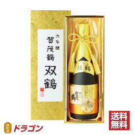 【送料無料】賀茂鶴 大吟醸 双鶴 720ml 化粧箱入り 日本酒 清酒 贈り物 ギフト SK-B1