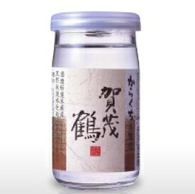 【送料無料】賀茂鶴 本醸造 からくち カップ 辛口 180ml×30本 1ケース 清酒 日本酒