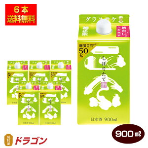 【送料無料】菊正宗 しぼりたて 糖質オフパック 900ml×6本 日本酒 清酒 1ケース