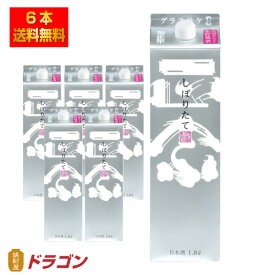 【送料無料】菊正宗 しぼりたて ギンパック 1.8L×6本 日本酒 清酒 1800ml 1ケース