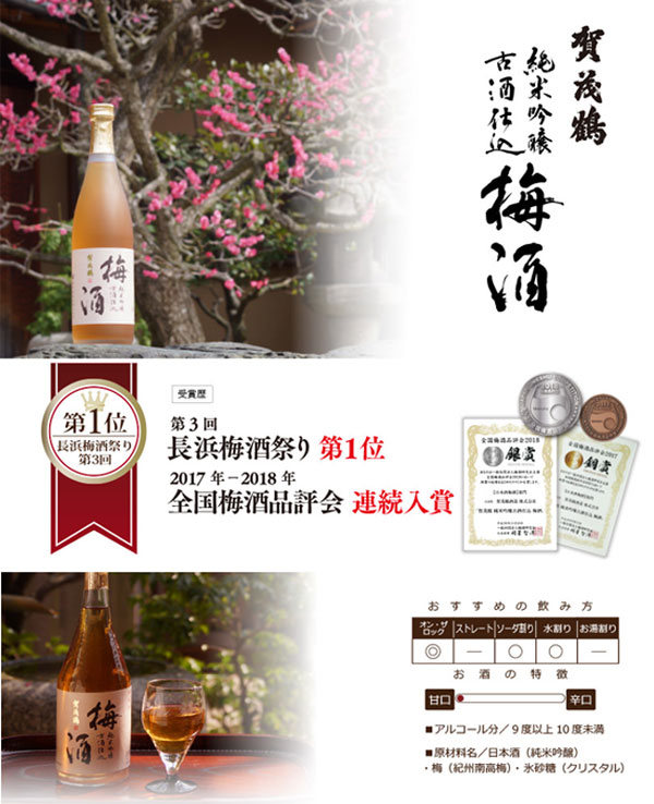 付与 賀茂鶴 純米酒仕込 梅酒 720ml リキュール 紀州南高梅100%使用 日本酒梅酒