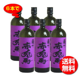 【送料無料】紫の赤兎馬 せきとば 25度 720ml×6本 濱田酒造の芋焼酎