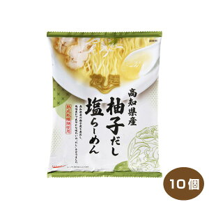 【送料無料】tabete だし麺 高知県産柚子だし塩らーめん 10個入り 国産素材のラーメン
