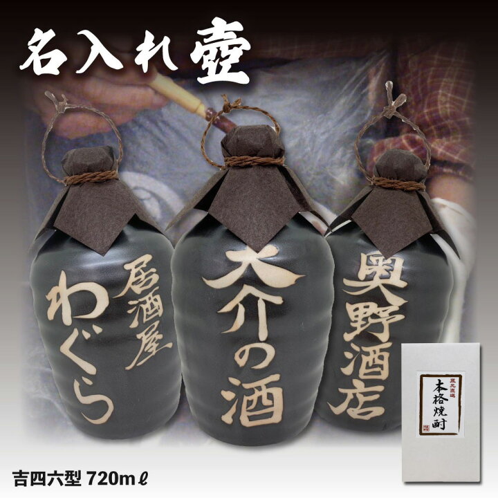 楽天市場】【販売開始】名入れオリジナル壷 吉四六型黒 つぼ陶器 1本  