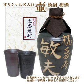 楽天市場】 オリジナル名入れ > オリジナル美濃焼きの壷 : 焼酎屋ドラゴン