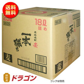 【送料無料】麦焼酎 一本勝ち 18L キュービテナー ドラゴンオリジナル焼酎 むぎ焼酎 大容量 業務用