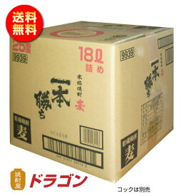 【送料無料】ドラゴンオリジナル本格焼酎 一本勝ち 貯蔵焼酎 麦焼酎 18Lキュービテナー 大容量 業務用