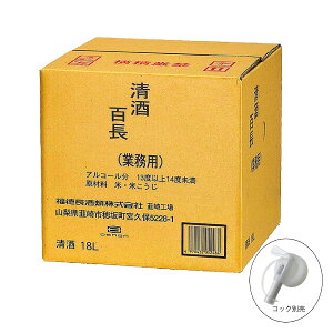 【送料無料】清酒 百長 18L キュービーテナー 普通酒 福徳長酒類 業務用 大容量 BIB