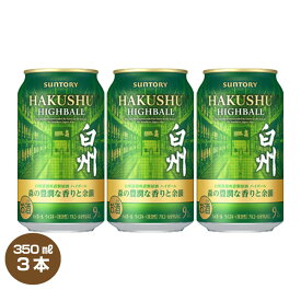 【送料無料】プレミアムハイボール白州 森の豊潤な香りと余韻 2026年 350ml缶×3缶セット 数量限定 ギフト カートン入り サントリー