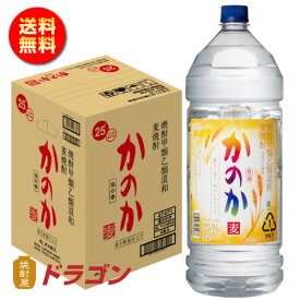 【全国送料無料】【あす楽】かのか 麦 25度 甲乙混和焼酎 ペットボトル 4L×4本　アサヒ　4000ml　むぎ焼酎 大容量　業務用