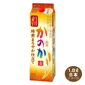 【全国送料無料】 麦焼酎 かのか 焙煎まろやか仕立て 25度 甲乙混和焼酎 1.8L×6本 アサヒ 1800ml むぎ焼酎