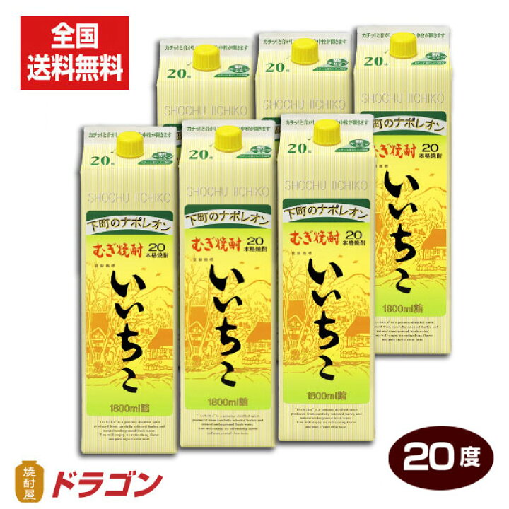 楽天市場】【全国送料無料】いいちこ 20度 1.8Lパック×6本 1ケース 