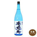 【送料無料】薩州 赤兎馬 ブルー 20度 1.8L×6本 1800ml 濱田酒造 本格芋焼酎 1.8L