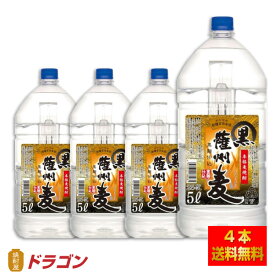 【送料無料】黒薩州麦 麦焼酎 25度 5.0L×4本 5000mlペット 1ケース 若松酒造