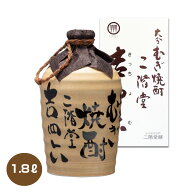【送料無料】二階堂 吉四六 壷 つぼ 陶器 1800ml 1.8L 二階堂酒造 麦焼酎 きっちょむ 壺