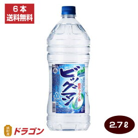 【送料無料】ビッグマン 20度 2.7Lペットボトル×6本 1ケース 2700ml 合同酒精 焼酎甲類