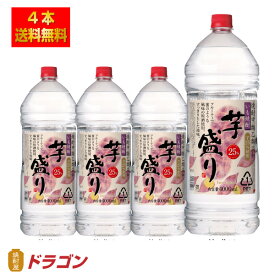 【送料無料】芋盛り 芋焼酎 25度 4000ml×4本 1ケース 4Lペット 合同酒精 焼酎甲類乙類混和