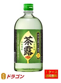 【送料無料】本格焼酎 茶露 さろ 玉露焼酎 20度 720ml×6本 1ケース 福徳長酒類