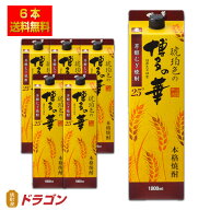 【全国送料無料 】琥珀色の博多の華 むぎ 25度 1.8Lパック×6本 1800ml 麦焼酎 福徳長酒類