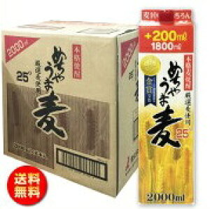 【送料無料】本格麦焼酎 めちゃうま麦 25度 2Lパック 1ケース 6本 鷹正宗酒造 2000ml むぎ焼酎