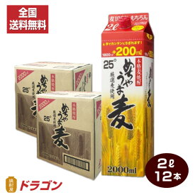 【全国送料無料】本格麦焼酎 めちゃうま麦 25度 2Lパック×12本 6本入り2ケース 鷹正宗酒造 2000ml むぎ焼酎