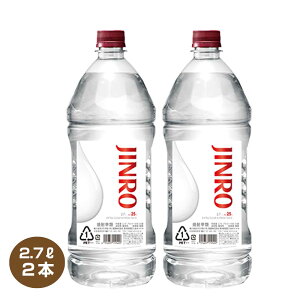 �y���������z2�{ JINRO �b�ޏĒ� 25�x 2.7L�y�b�g 2700ml �W���� ���I