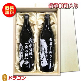 【送料無料】北斗の拳 芋焼酎 900ml ラオウ ケンシロウ 2本入 25度 豪華木箱入り プレゼント ギフト