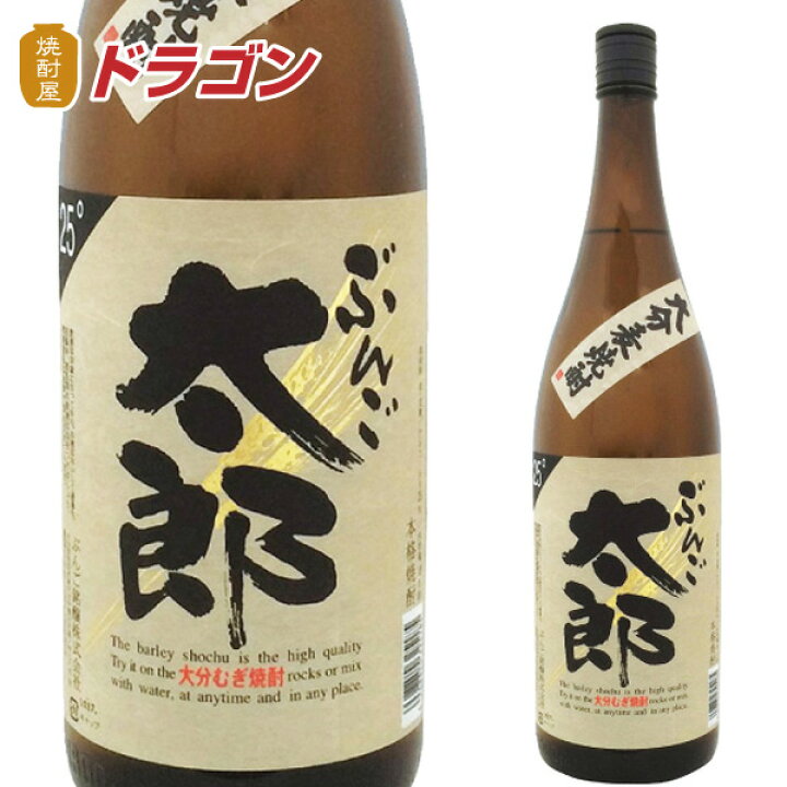 楽天市場】ぶんご太郎 25度 1800ml 麦焼酎 ぶんご銘醸 1.8L : 焼酎屋 