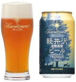 軽井沢ビール プレミアムダーク　 350ml×3本軽井沢浅間高原ビール