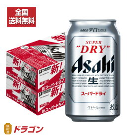 【全国送料無料】【あす楽】アサヒ スーパードライ 350ml 2ケース 48本 缶ビール