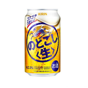 【送料無料】キリン のどごし生 350ml×24缶☆2ケース 48本 新ジャンル