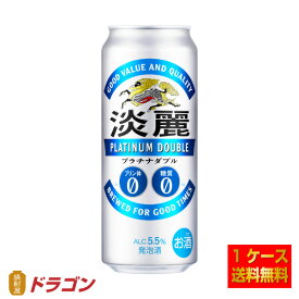 【送料無料】キリン 淡麗プラチナダブル 500ml×24缶 1ケース 発泡酒