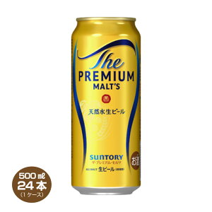 【送料無料】サントリー ザ・プレミアム・モルツ 500ml×24缶 1ケース プレミアムモルツ プレモル ビール