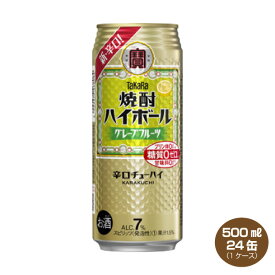 【送料無料】タカラ 焼酎ハイボール グレープフルーツ 500ml×24缶入り 1ケース 宝酒造