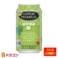 NIPPON PREMIUM 福井県産梅 チューハイ 350ml×24本 1ケース 合同酒精 ニッポンプレミアム
